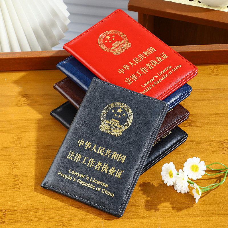 法律工作者律师证皮套油蜡皮革律师执业证保护套律师证件包外壳