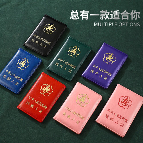 二代残疾人证皮套保护套PU透明套