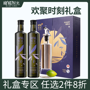 橄榄时光特级初榨橄榄油欢聚时刻礼盒装 500mlx2瓶食用油节日送礼