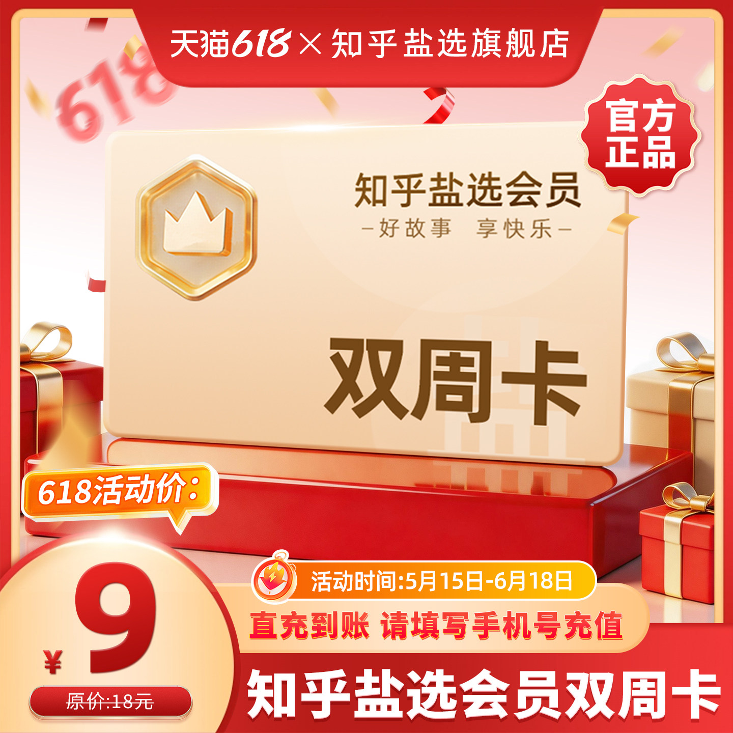 【活动专享】知乎盐选会员会员双周卡14天卡知乎盐选VIP会员直充