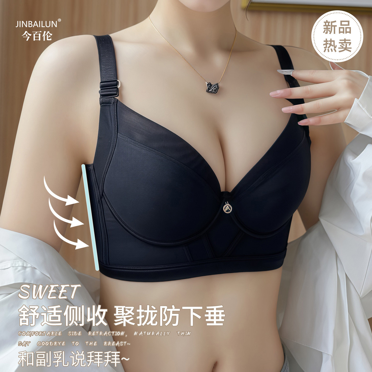今百伦美容院内衣薄款光面无痕调整型文胸聚拢收副乳防下垂胸罩女