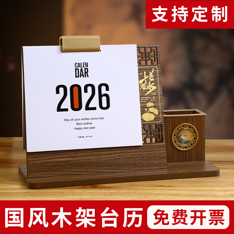 台历2026年新款中国风马年办公室轻奢创意商务雕刻笔筒翻页月历定制桌面摆件工作打卡日历本计划记事台历本7