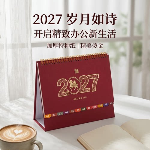 台历2027年创意简约办公计划本商务记事桌面摆件月历2027广告年历定制羊年每日工作打卡小日历印刷可印logo