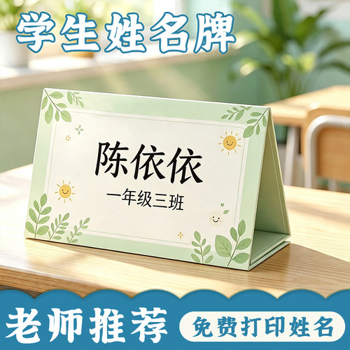 一年级学生姓名牌小学生开学季桌牌立牌新生名字牌儿童幼儿园学生台卡可折叠班级定制双面展示牌亚克力座位