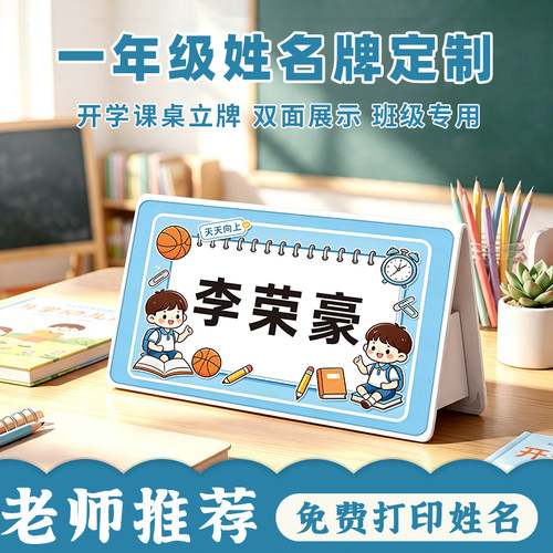 一年级姓名牌定制小学生桌牌篮球男孩新生开学团购桌面名字牌幼儿园儿童座位牌可折叠防摔材质三角牌推荐耐摔