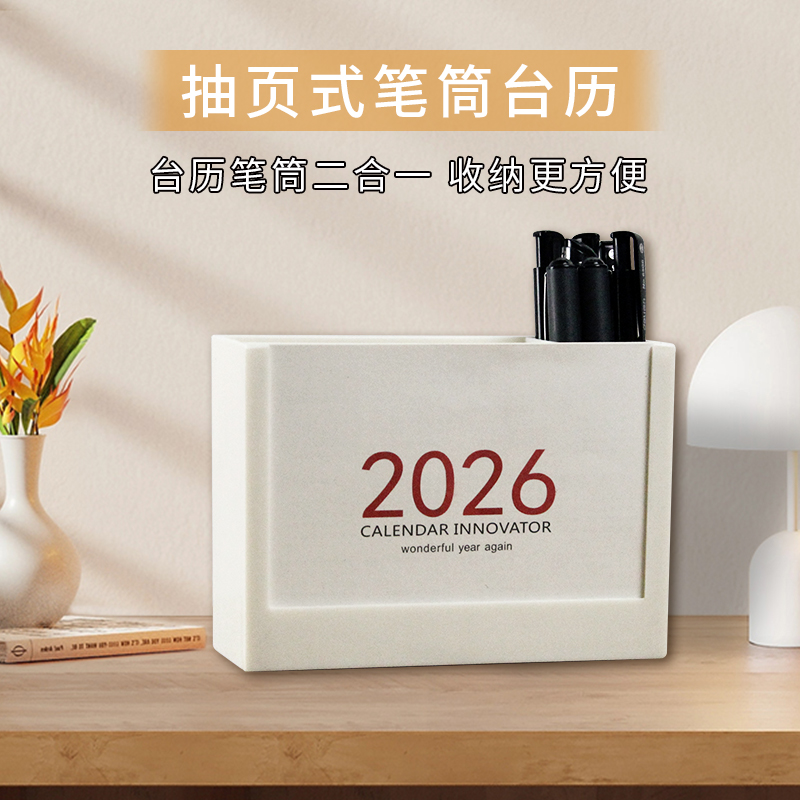台历2026年新款办公室中国风马年高档商务轻奢创意收纳笔筒翻页月历定制桌面摆件工作日历本计划日历记事本6