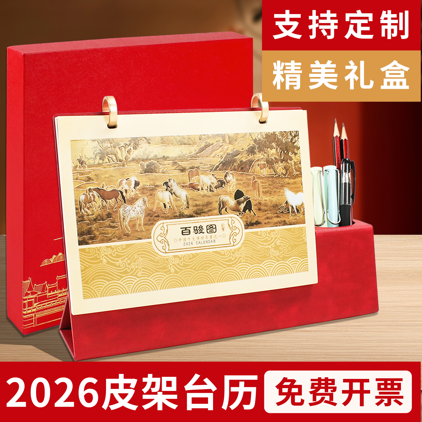 台历2026年新款办公室马年中国风高档商务轻奢创意皮质笔筒翻页月历定制桌面摆件工作日历本计划日历记事本16