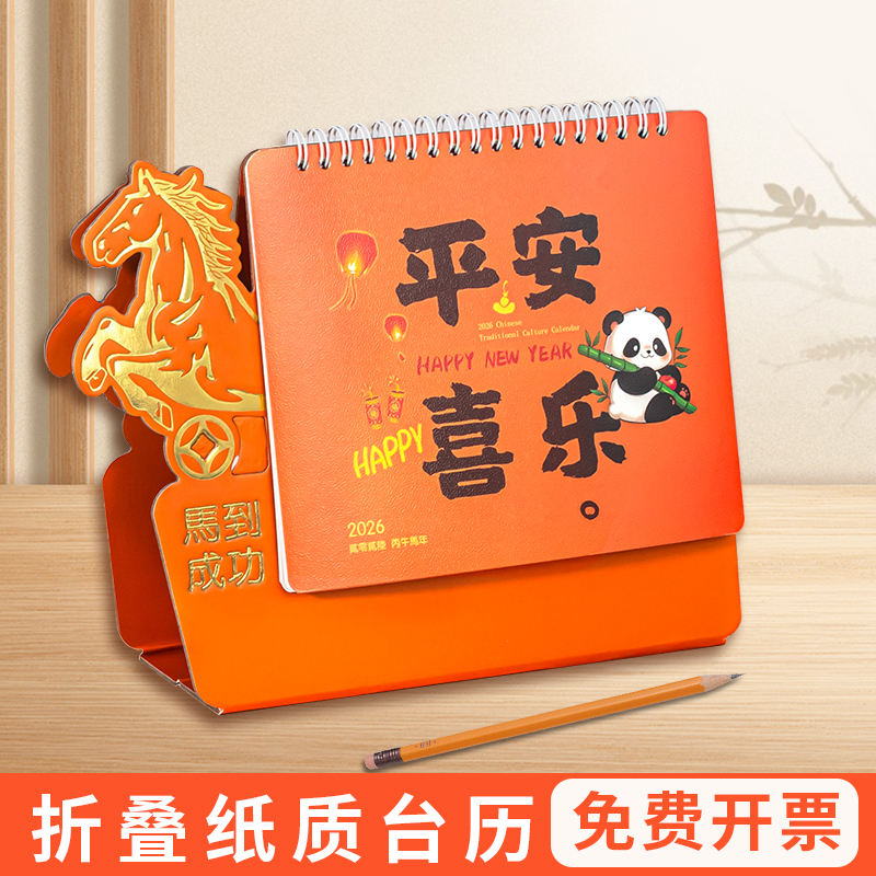 台历2026年马年新款办公室中国风高档商务轻奢创意经典纸质翻页月历定制桌面摆件工作日历本计划日历记事本27