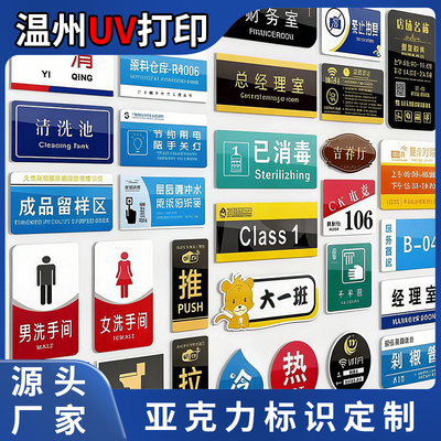 亚克力标识牌定做广告牌科室门牌指示牌UV打印立牌展示牌二维码牌