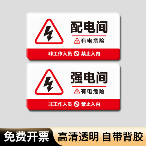 消防控制室标识牌配电间强