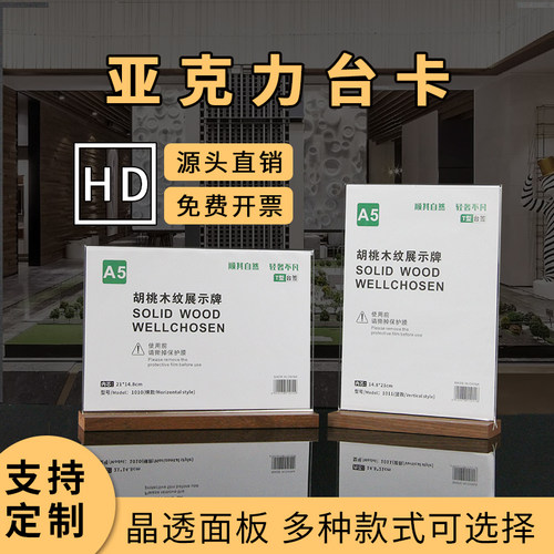 亚克力台卡台卡价格展示牌A4立牌高档木质底座奶茶店餐台签架A5摆台双面透明台牌定制菜单价目表广告牌子
