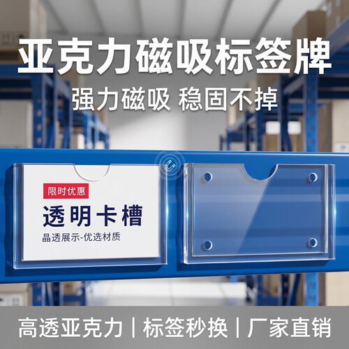 磁吸标签牌亚克力透明货架插盒仓车间库档案柜名字分列展示标识牌