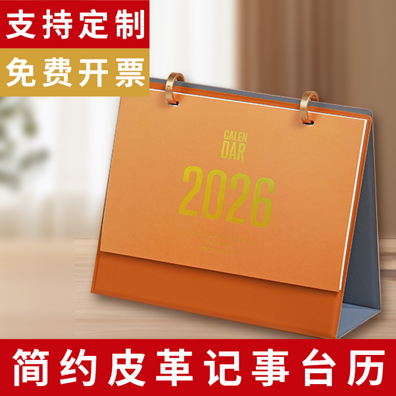 台历2026年新款办公室马年中国风高档商务轻奢创意皮质横款翻页月历定制桌面摆件工作日历本计划日历记事本48