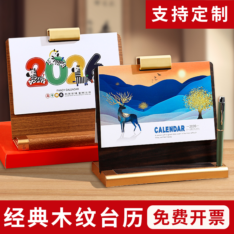 台历2026年新款办公室马年中国风高档商务轻奢创意木质底座翻页月历定制桌面摆件工作日历本计划日历记事本3