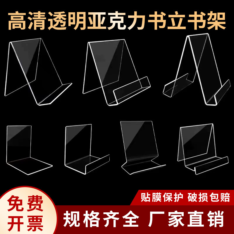 亚克力书立书架透明展示架摆放支架书店书托绘本会展CD专辑展览书籍直播间图书馆书靠桌面放书陈列架子