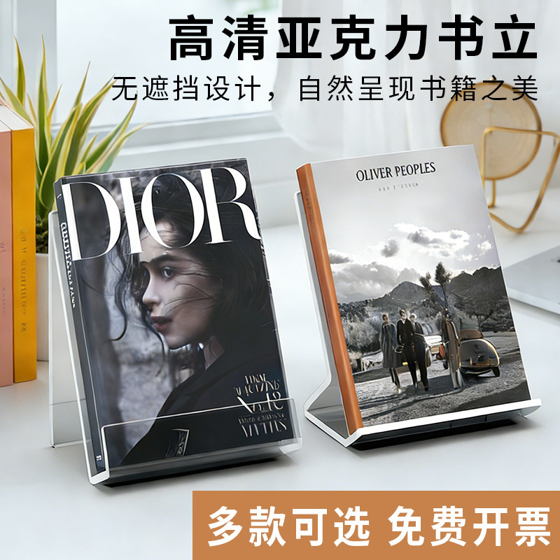 亚克力书立书架透明展示架摆放支架书店书托绘本会展CD专辑展览书籍直播间图书馆书靠桌面放书陈列架子图片