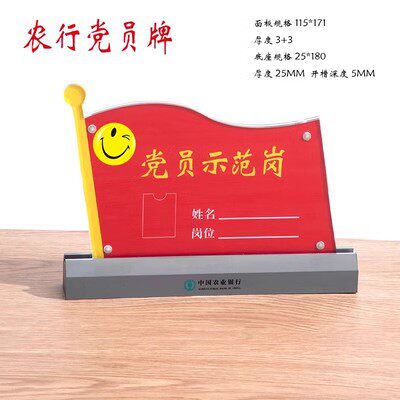 农业银行党员牌亚克力插卡党员示范岗双面标识牌农行大堂台卡架台签工作牌桌面摆台加厚农行桌牌台卡定制
