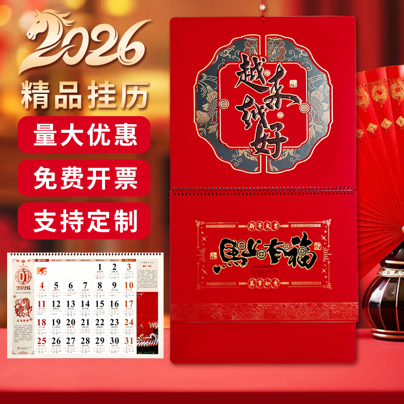 2026年马年挂历新款定制福字立体金箔家用挂墙福牌月历年历日历大号黄历书大六开高档吊牌中国风logo印刷12