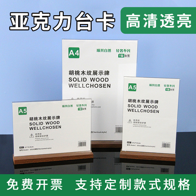 亚克力台卡价格展示牌A4立牌桌牌高档木质底座台签架奶茶店餐桌面A5摆台双面透明台牌定制菜单价目表广告牌子