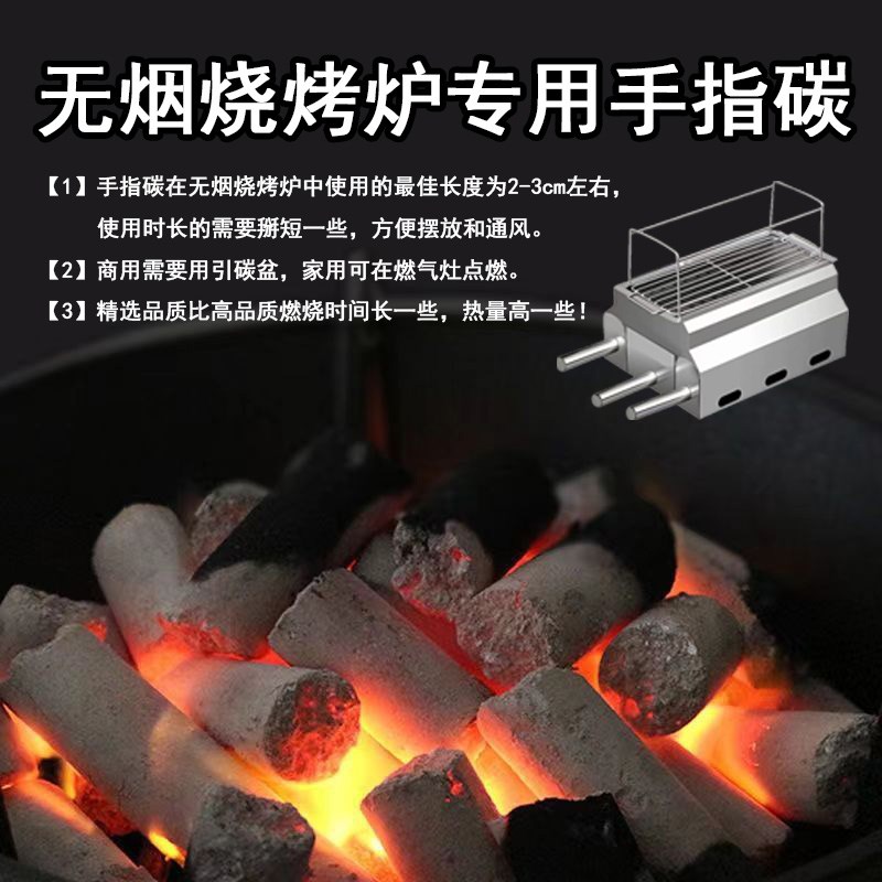 手指碳淄博无烟烧烤炉烤生肉室内无烟高温机制炭室外烤肉速燃
