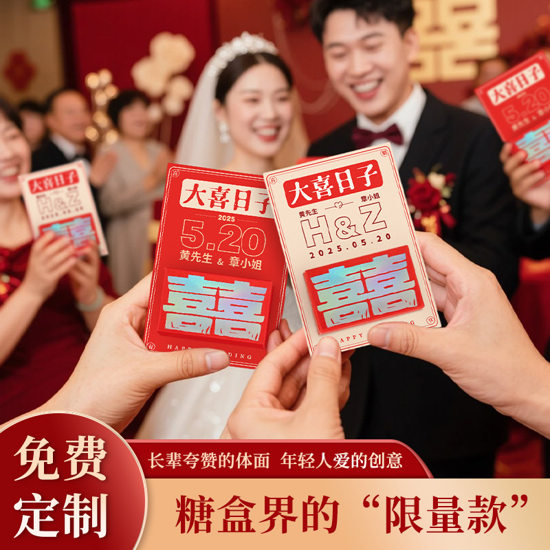 结婚日历喜糖盒子婚礼糖果包装盒