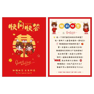 接亲游戏卡通关卡道具婚礼整蛊新郎问答卡快问快答绕口令堵门套装