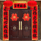 结婚对联男方婚房布置婚礼女方出嫁房门装 饰新婚大门喜联婚庆用品