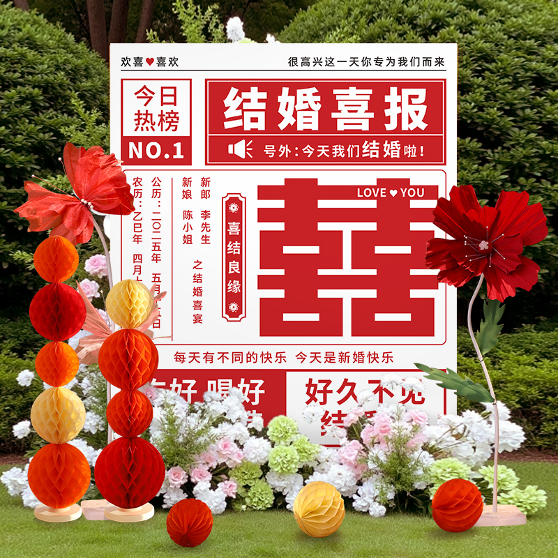 结婚喜字kt板日历订婚宴装饰布置