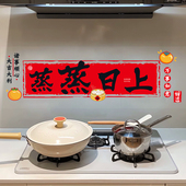 新年装 饰品蒸蒸日上静电贴2026马年厨房福字贴纸春节过年氛围布置