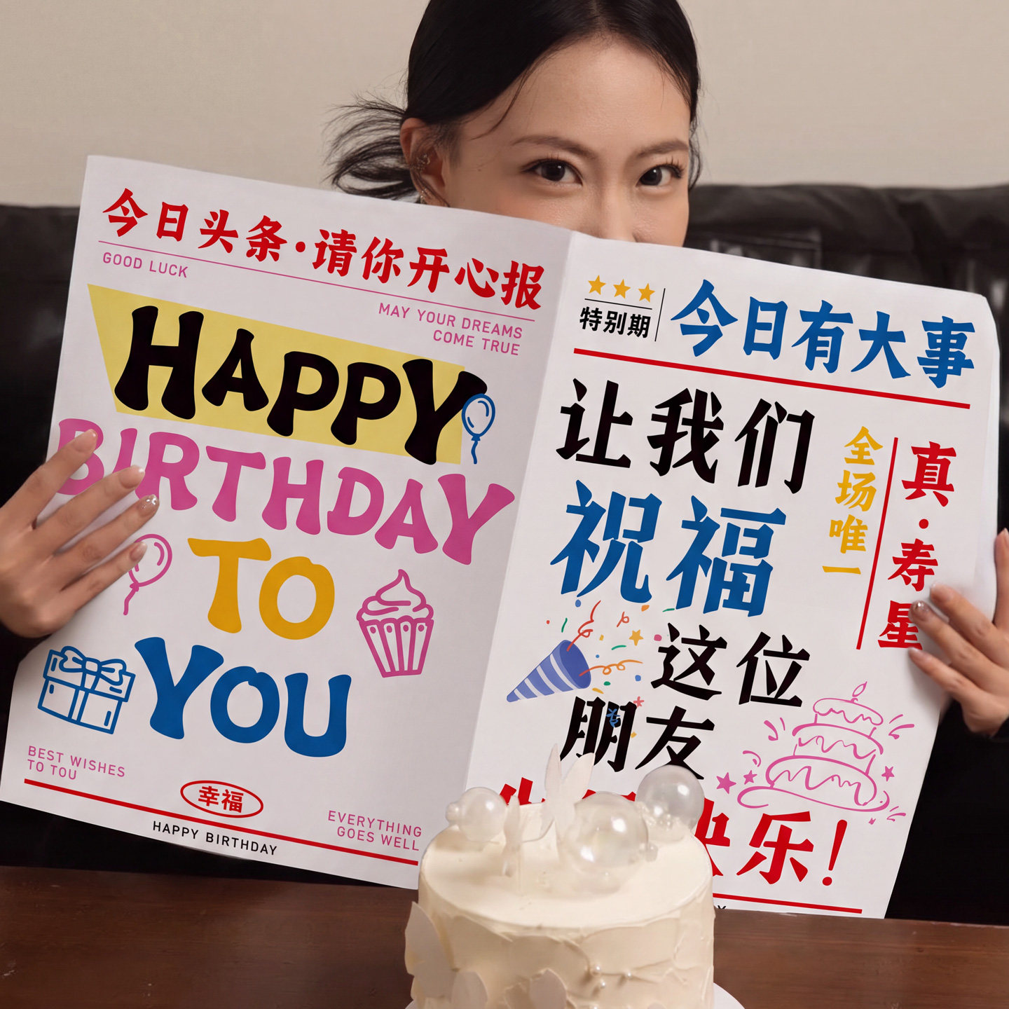 生日快乐报纸拍照道具派对装饰品图片