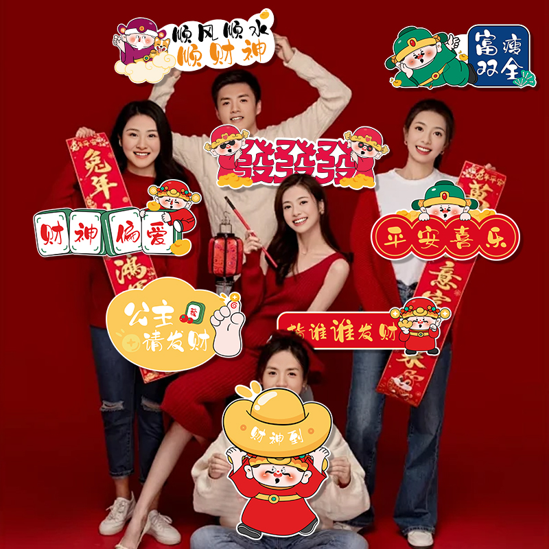 新年拍照道具kt板手举牌装饰布置