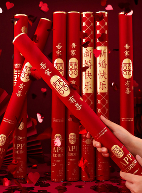 礼花筒结婚专用礼炮手持彩带喷花筒彩炮整箱婚庆用品大全2025新款