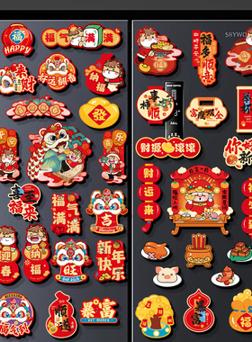 新年磁吸冰箱贴装饰品2026新款卡通福字磁贴春节过年搬家氛围布置