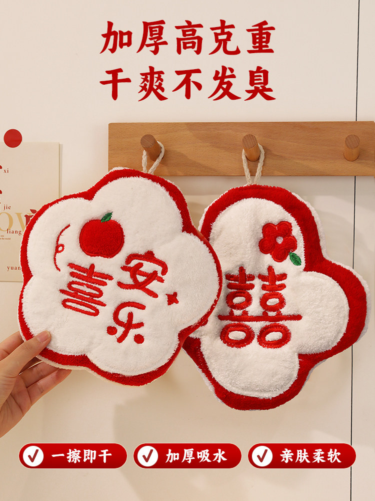 喜字擦手巾结婚用品大全婚礼卡通可爱挂式毛巾厨房卫生间抹檫手帕