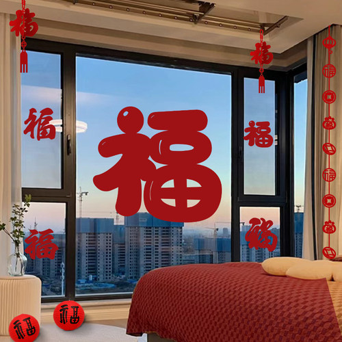新年福字贴纸蛇年装饰品春节布置
