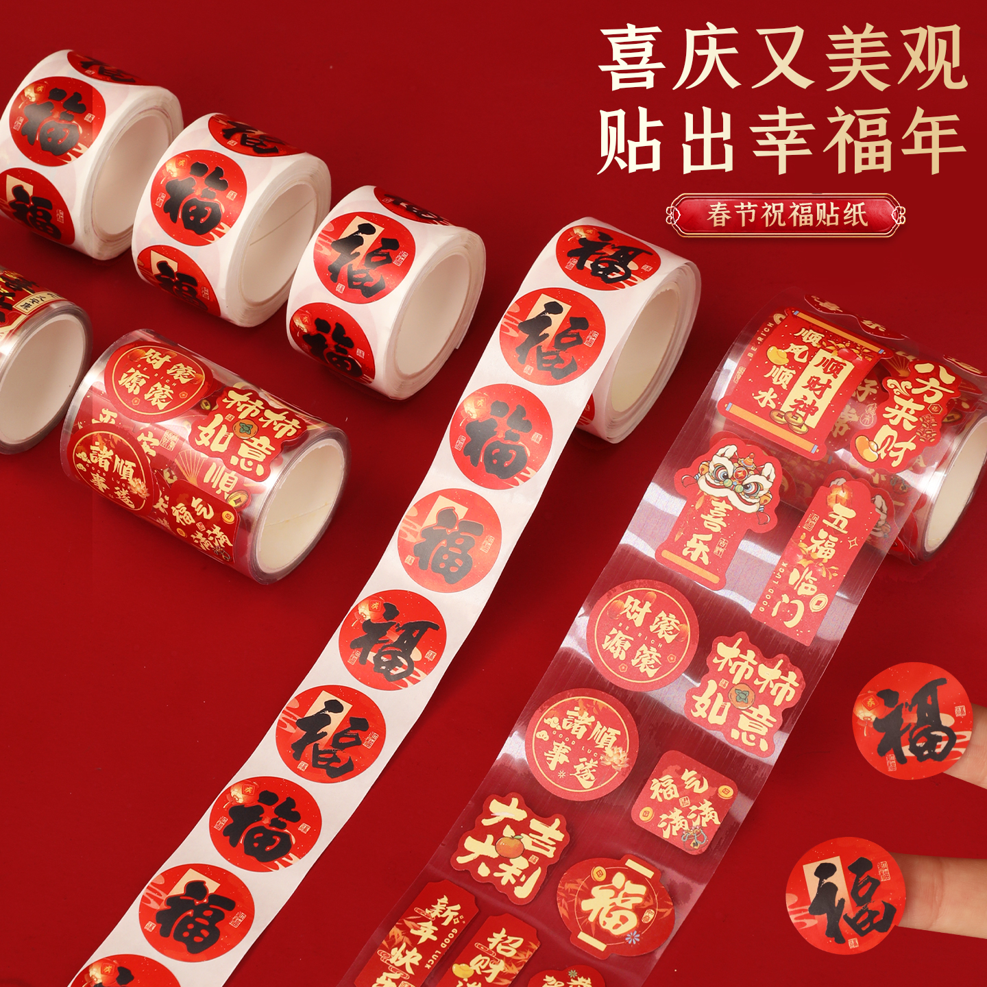 新年不干胶福字红包封口贴纸装饰