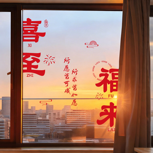 新年静电贴纸装饰2026新款马年橱窗玻璃福字窗花春节过年氛围布置