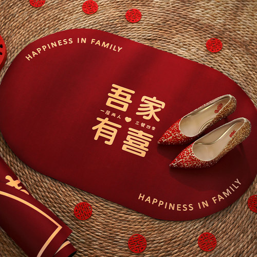 喜字地垫结婚礼用品大全婚房布置