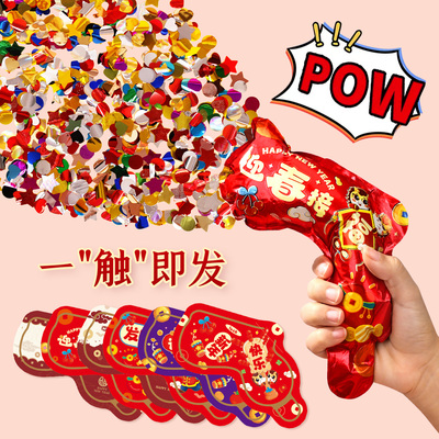 充气小礼花枪新年装饰品手持礼炮