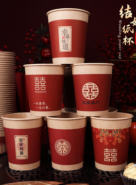 结婚纸杯婚宴一次性纸杯子婚礼喜庆敬茶红色喜事水杯婚庆用品大全