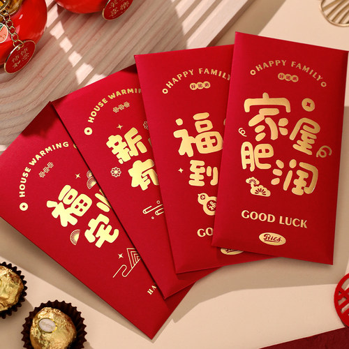 乔迁之喜大红包封喜迁新居利是封