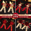 家人婚礼胸针襟花一套 结婚用胸花新郎新娘父母亲别花全套婚庆中式