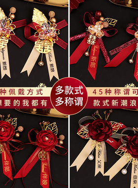 结婚用胸花新郎新娘父母亲别花全套婚庆中式家人婚礼胸针襟花一套