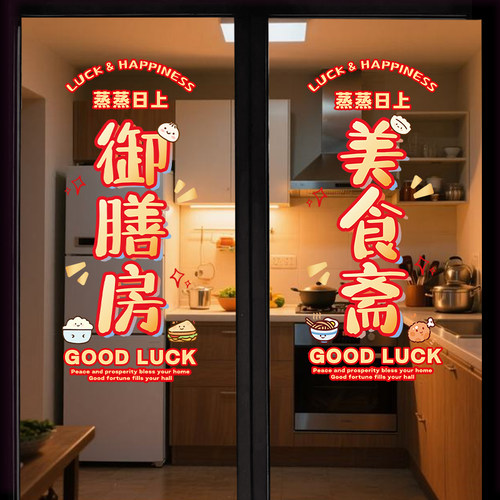 乔迁之喜装饰品蒸蒸日上静电贴纸