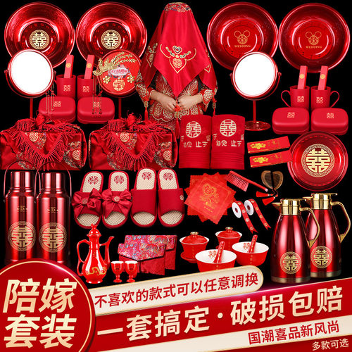 结婚礼用品大全女方新娘陪嫁套装