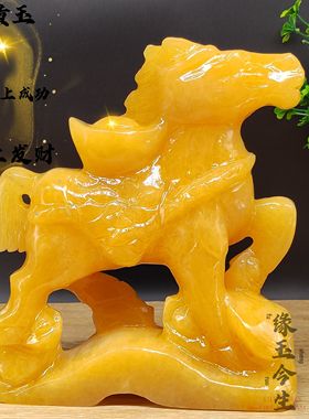 天然米黄玉玉马摆件玉石生肖马上有钱精工雕刻办公室桌面生日开业