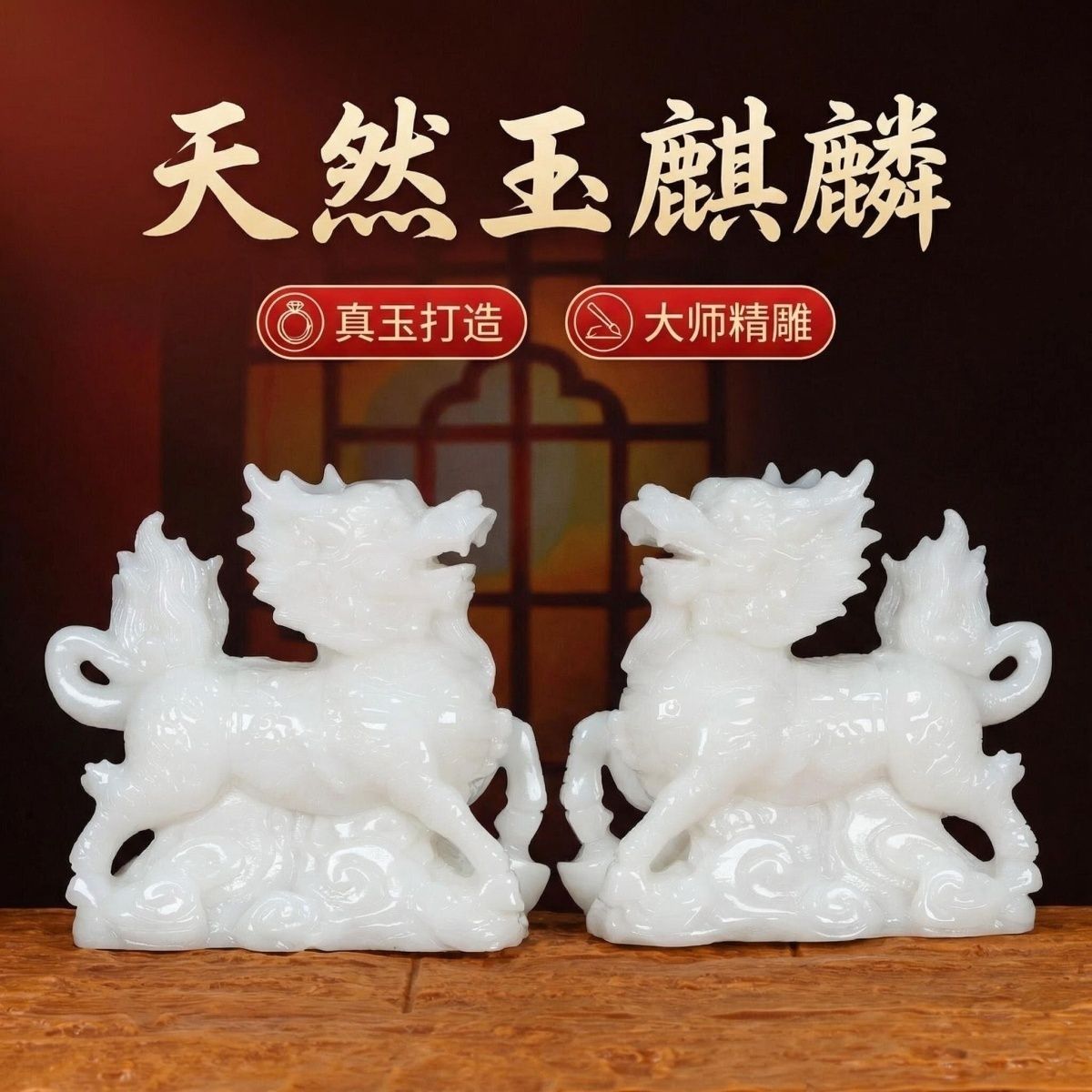 天然白玉麒麟摆件一对公母白玉石麒麟家居装饰品客厅玄关招财瑞兽
