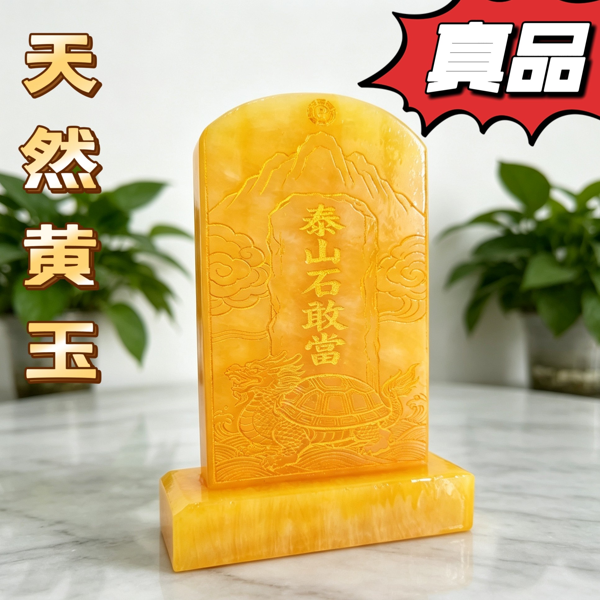 泰山石敢当天然黄玉原石旺财补角家宅挡路室内外摆件假山玉石风水