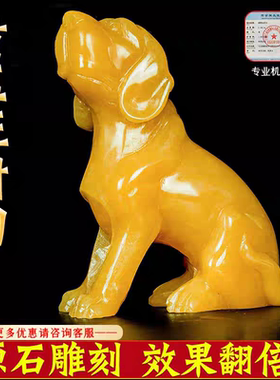 天然黄玉狗摆件家居补角大狼狗生肖狗玉石狗石雕吉祥物酒柜装饰品