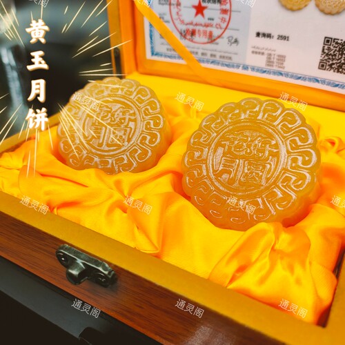 天然米黄玉石月饼摆件礼品月饼中秋节礼品中秋送礼佳品送证书礼盒